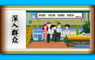 反腐：反腐倡廉公益動畫制作
