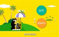 尋蜜達(dá)人：mg廣告動畫制作