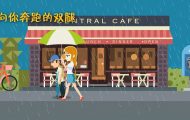 讓愛凝聚溫暖：公益宣傳動畫