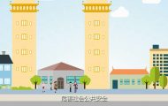 街面犯罪防范：公益mg動畫