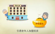 非法集資5：法制宣傳動畫制作