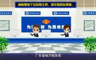 地稅局：稅收廉政動畫制作