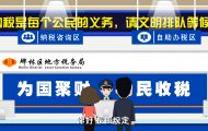 地稅局： 稅收宣傳動畫制作