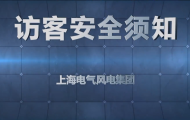 三維模擬演示動(dòng)畫(huà)：上海電氣