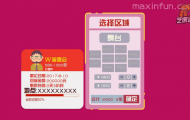 演唱會票務app動畫扁平制作