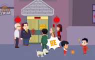 新年快樂年會動畫視頻