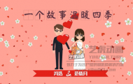 mg婚禮動(dòng)畫(huà)-浪漫愛(ài)情故事