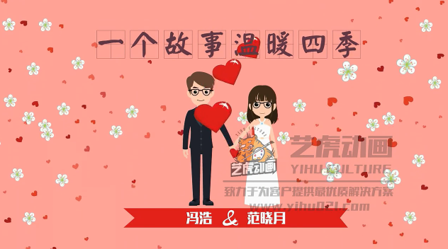 婚禮動(dòng)畫