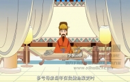 古裝廉政家風(fēng)-mg公益動(dòng)畫(huà)